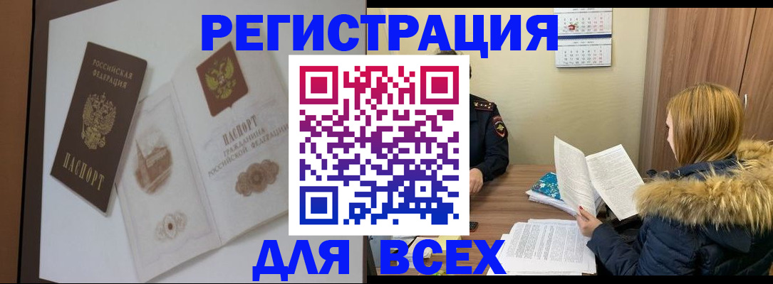 прописка регистрация в Красноперекопске
